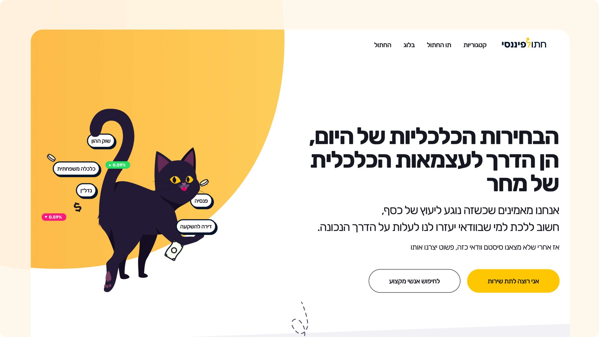 חתול פיננסי, עמוד הבית